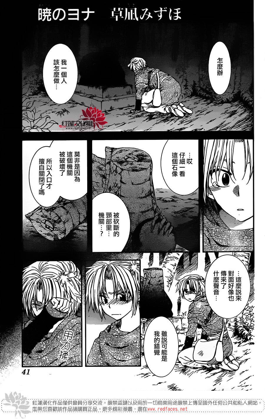 《拂晓的尤娜》漫画最新章节第108话免费下拉式在线观看章节第【2】张图片