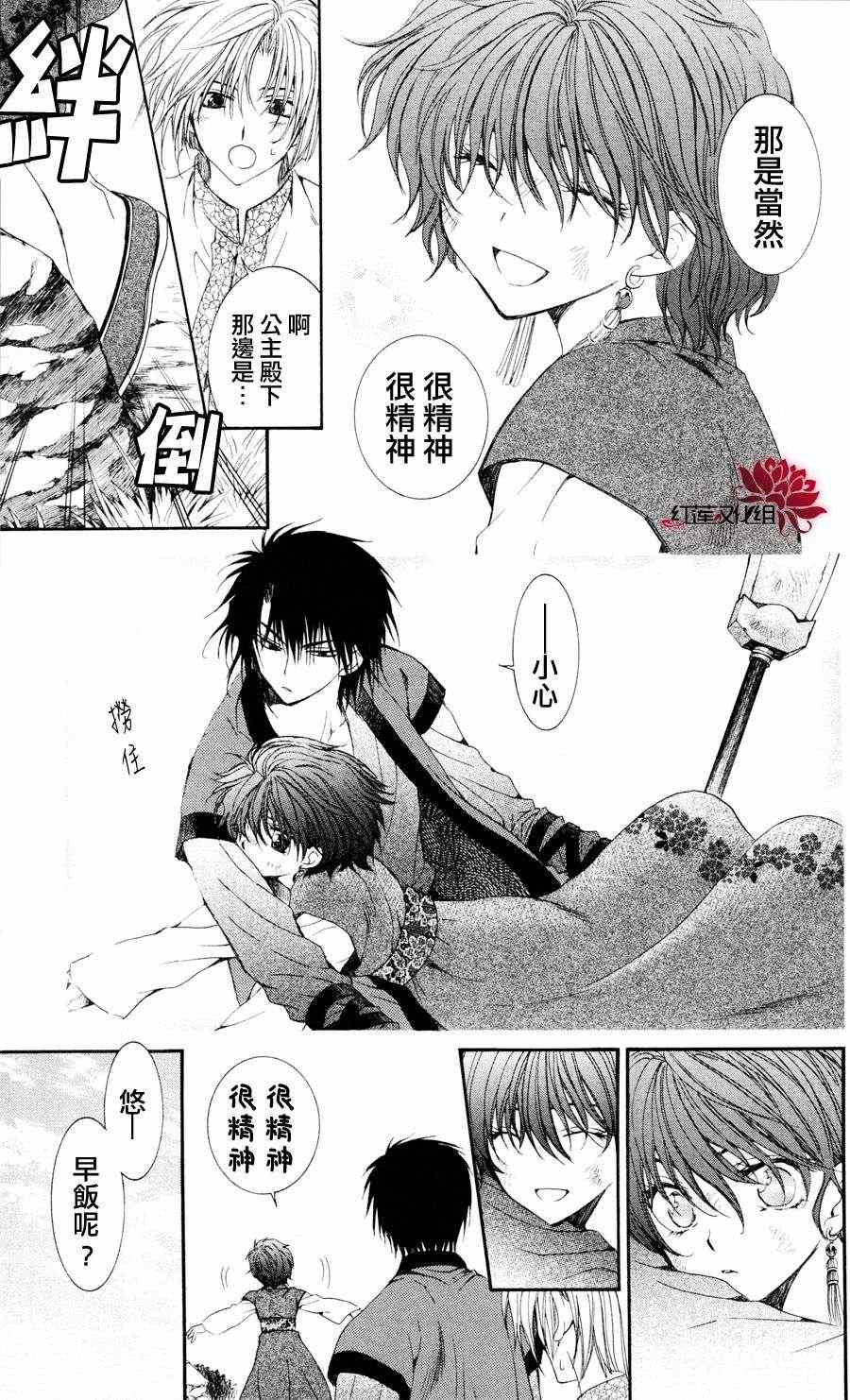 《拂晓的尤娜》漫画最新章节第40话免费下拉式在线观看章节第【3】张图片