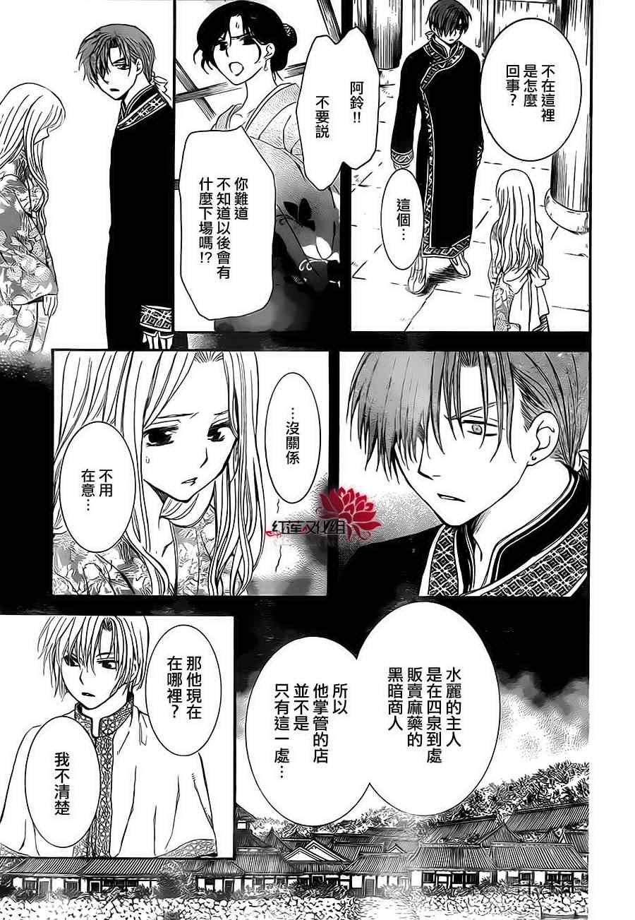 《拂晓的尤娜》漫画最新章节第81话免费下拉式在线观看章节第【29】张图片