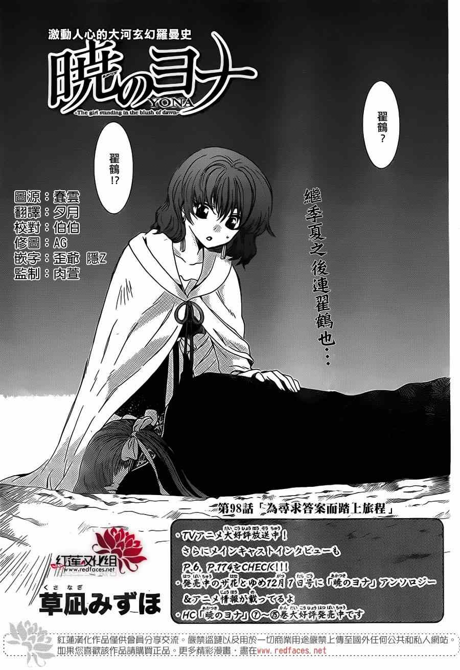 《拂晓的尤娜》漫画最新章节第98话免费下拉式在线观看章节第【1】张图片