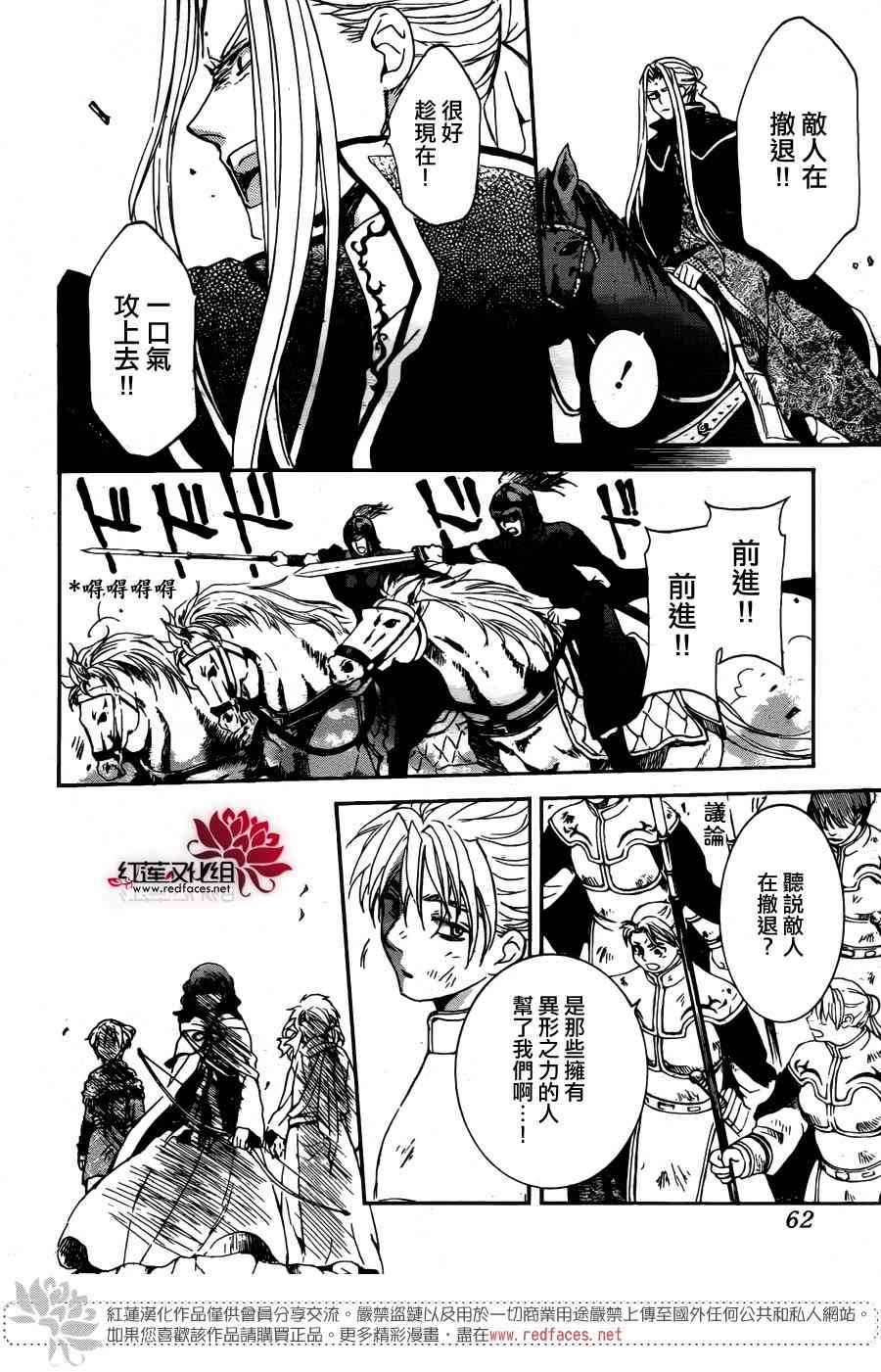 《拂晓的尤娜》漫画最新章节第156话免费下拉式在线观看章节第【16】张图片