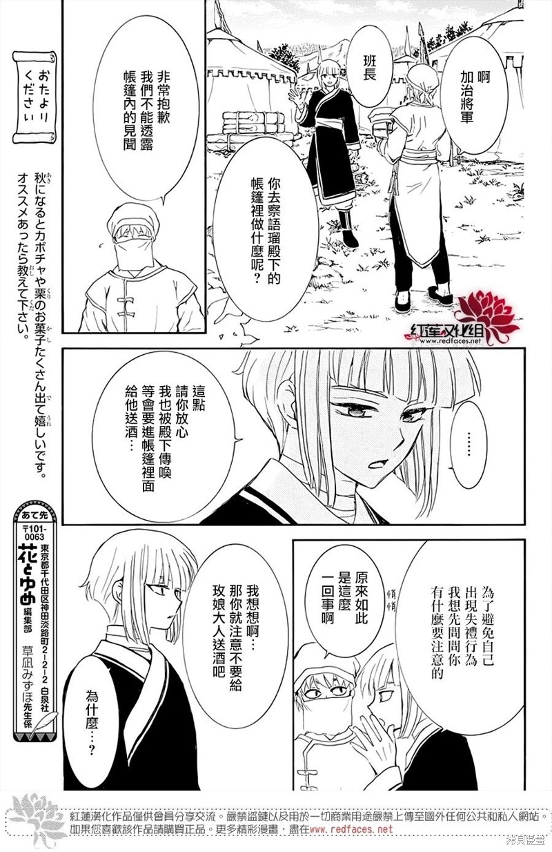 《拂晓的尤娜》漫画最新章节第233话免费下拉式在线观看章节第【19】张图片