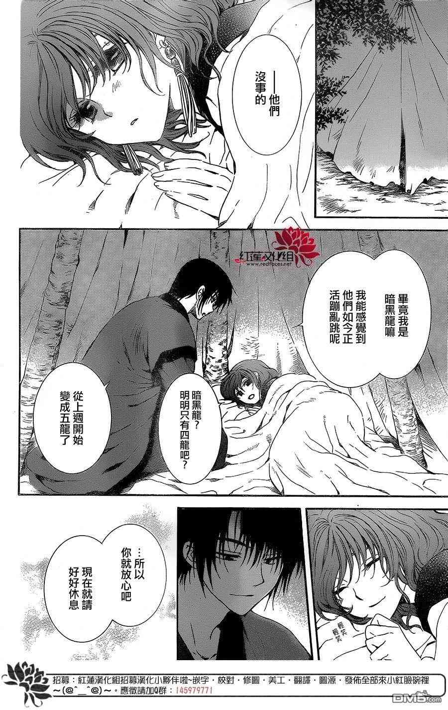 《拂晓的尤娜》漫画最新章节第134话免费下拉式在线观看章节第【13】张图片