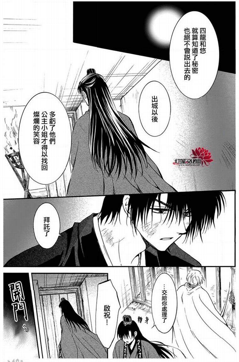 《拂晓的尤娜》漫画最新章节第201话免费下拉式在线观看章节第【18】张图片