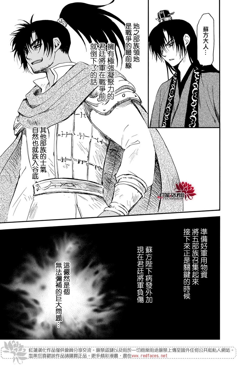 《拂晓的尤娜》漫画最新章节第210话免费下拉式在线观看章节第【20】张图片