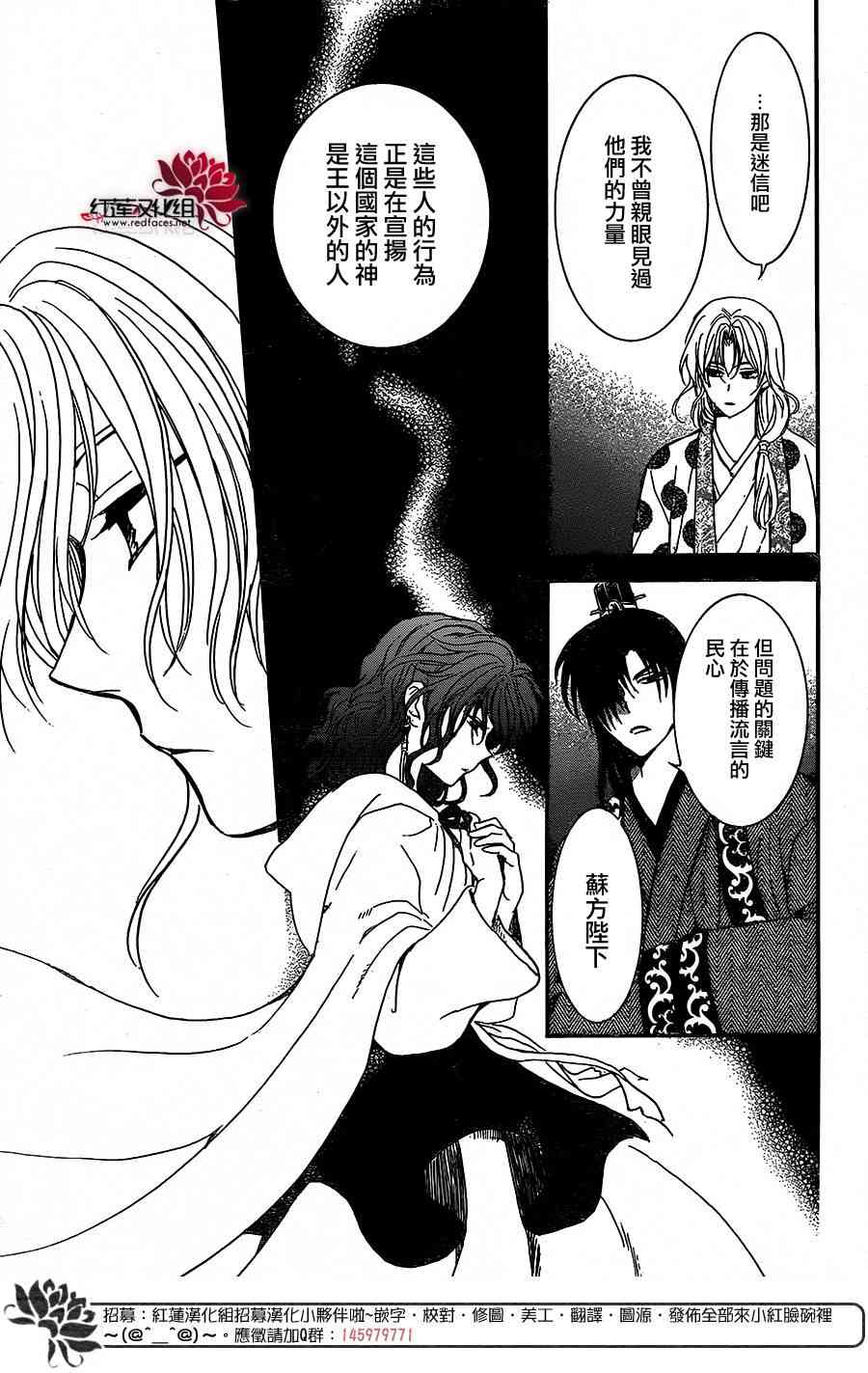 《拂晓的尤娜》漫画最新章节第157话免费下拉式在线观看章节第【27】张图片