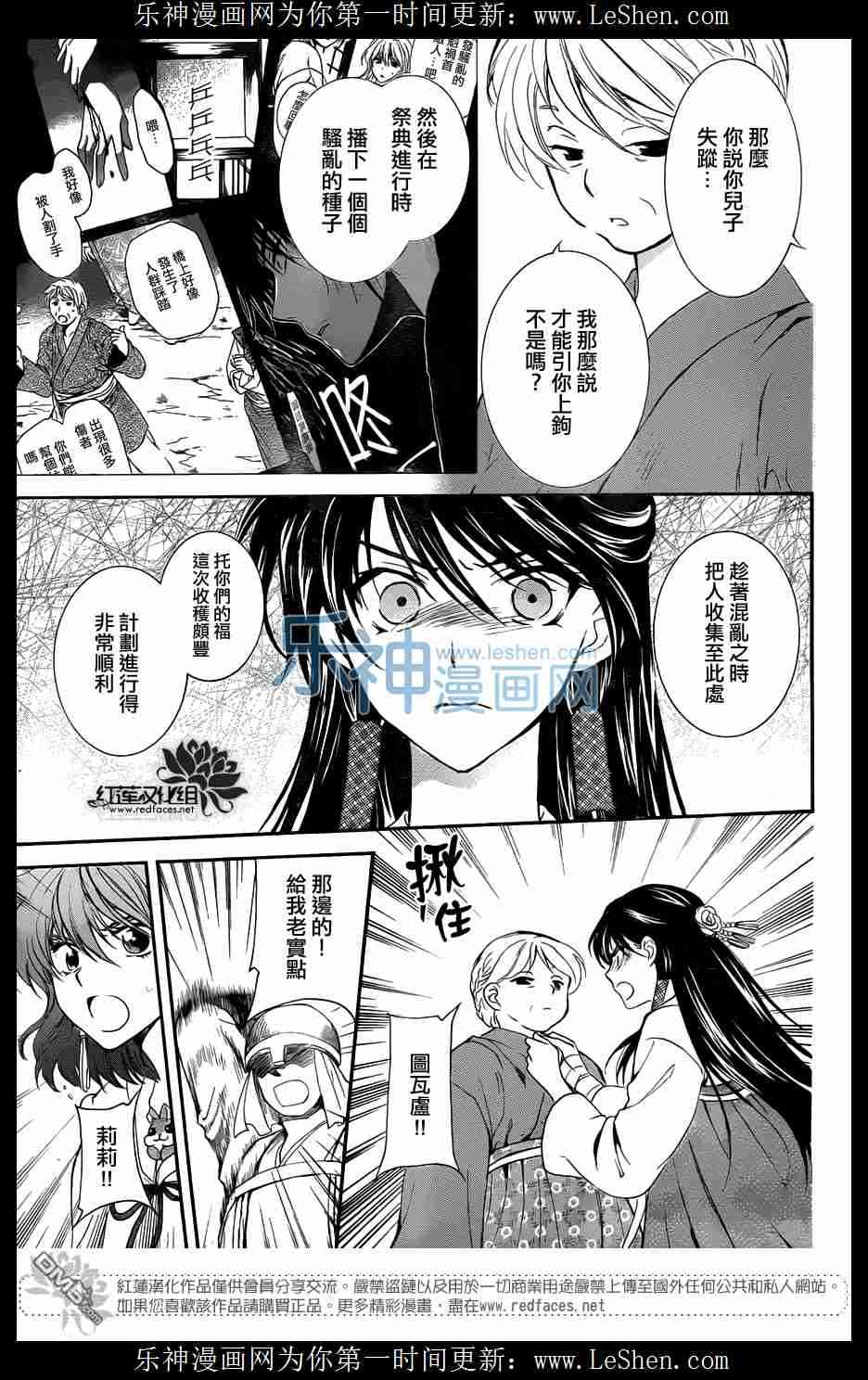 《拂晓的尤娜》漫画最新章节第112话免费下拉式在线观看章节第【7】张图片