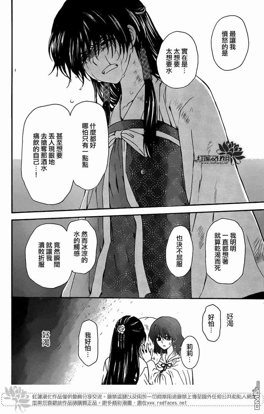 《拂晓的尤娜》漫画最新章节第113话免费下拉式在线观看章节第【19】张图片