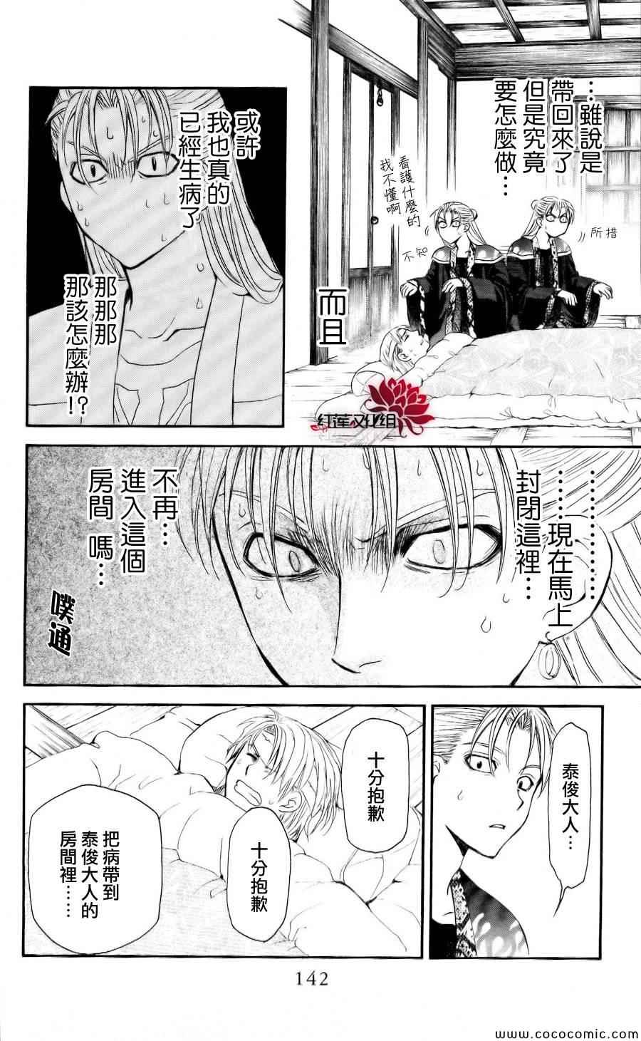 《拂晓的尤娜》漫画最新章节第58话免费下拉式在线观看章节第【16】张图片