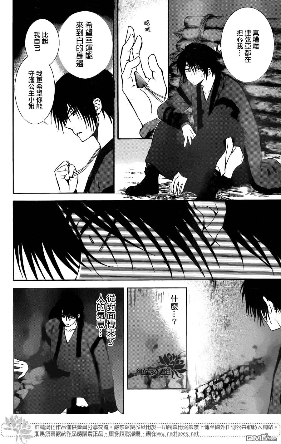 《拂晓的尤娜》漫画最新章节第115话免费下拉式在线观看章节第【10】张图片