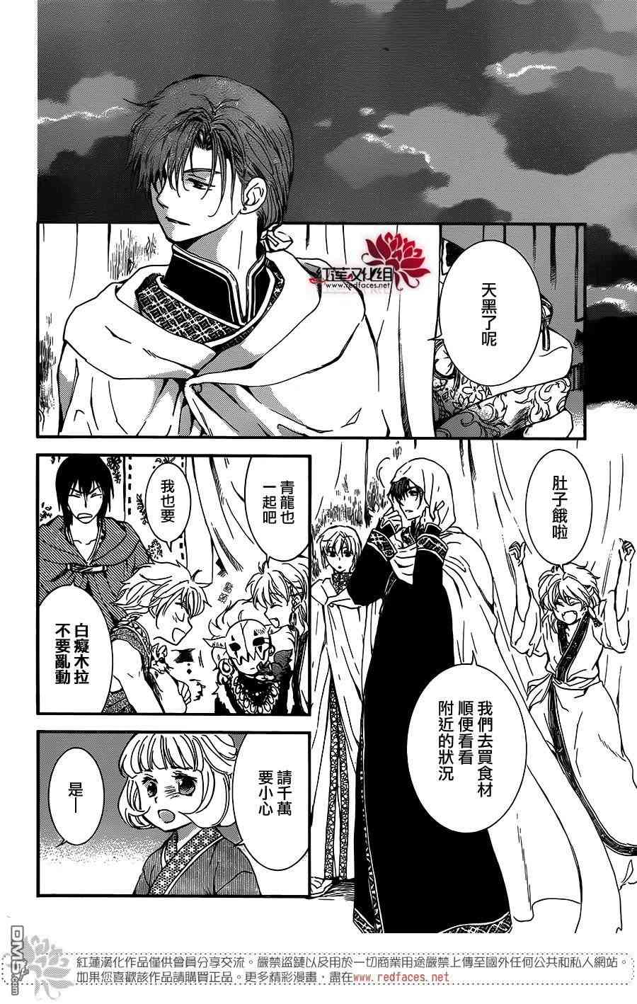 《拂晓的尤娜》漫画最新章节第132话免费下拉式在线观看章节第【12】张图片