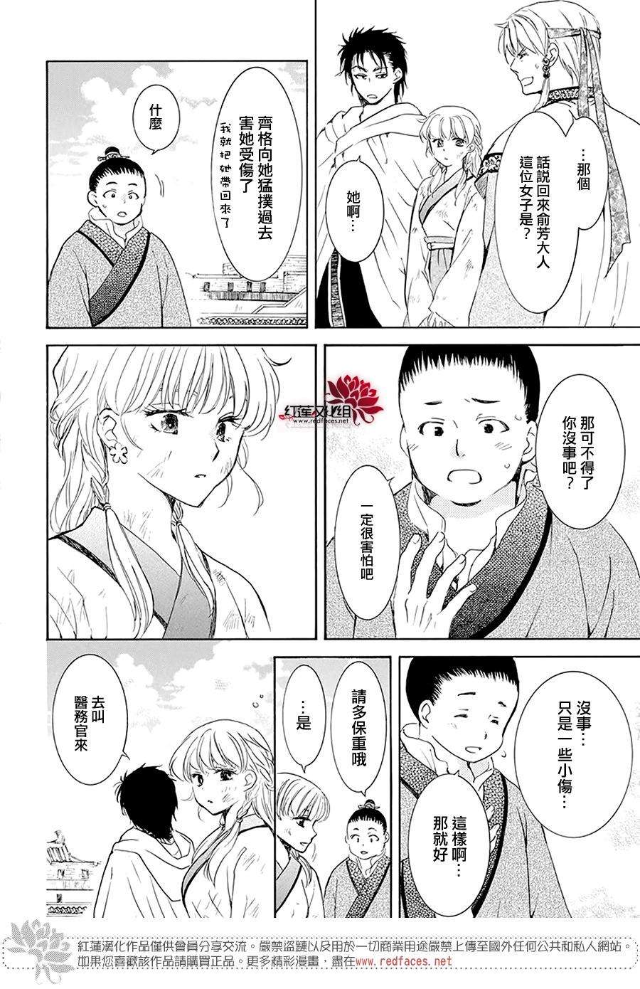 《拂晓的尤娜》漫画最新章节第191话免费下拉式在线观看章节第【6】张图片