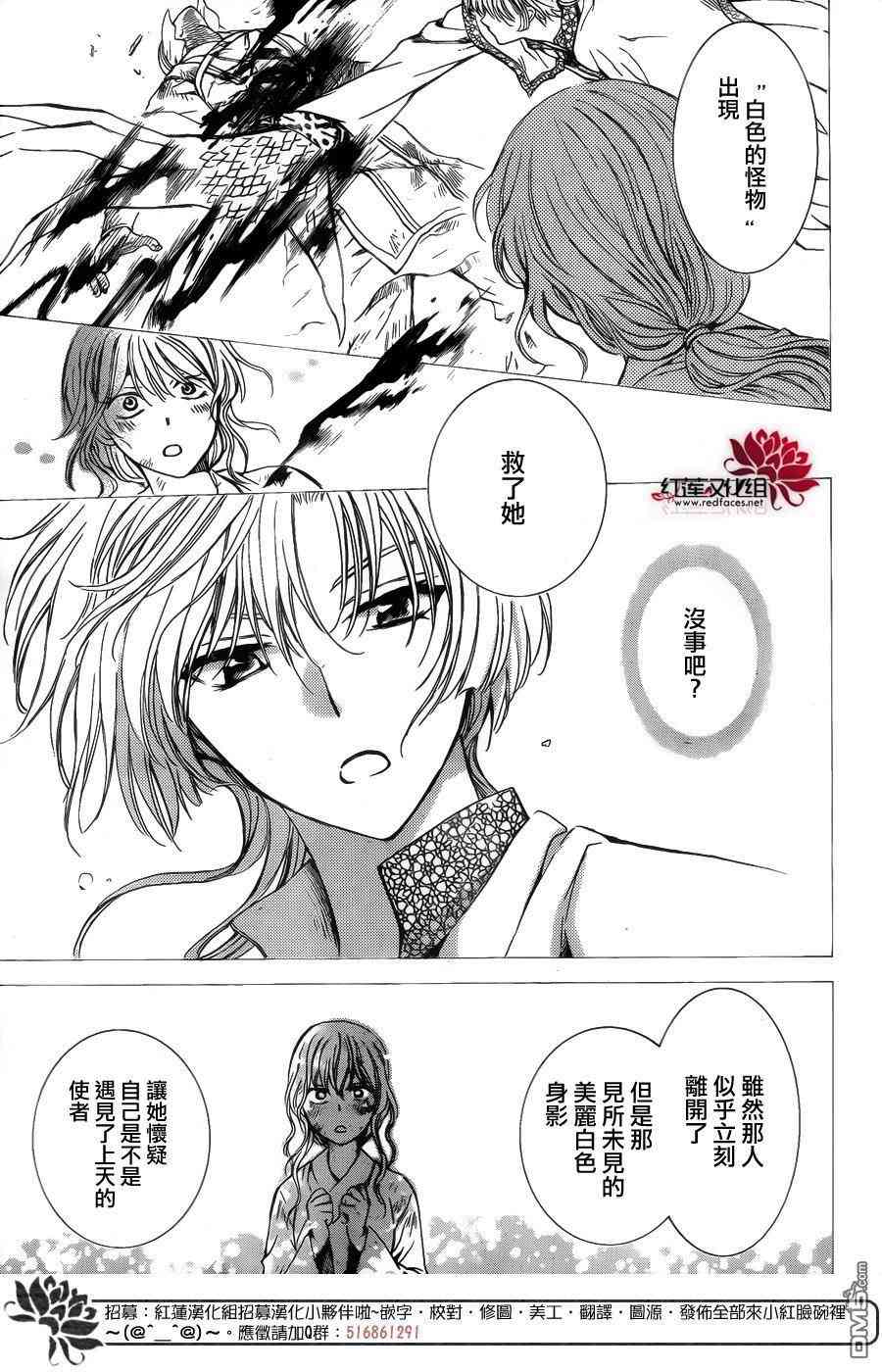 《拂晓的尤娜》漫画最新章节第128话免费下拉式在线观看章节第【20】张图片