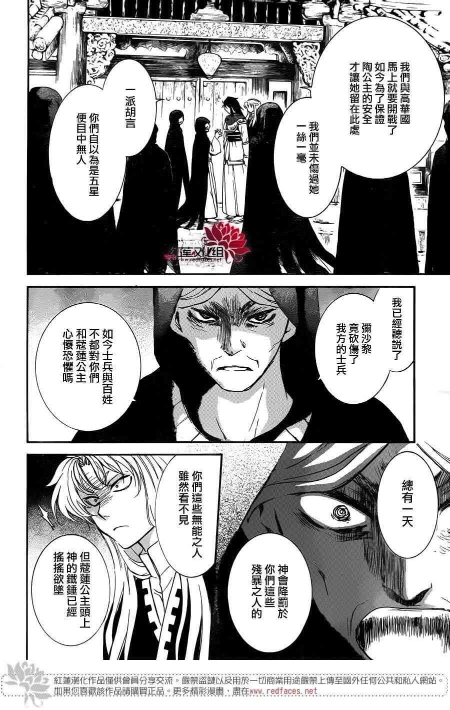 《拂晓的尤娜》漫画最新章节第142话免费下拉式在线观看章节第【4】张图片