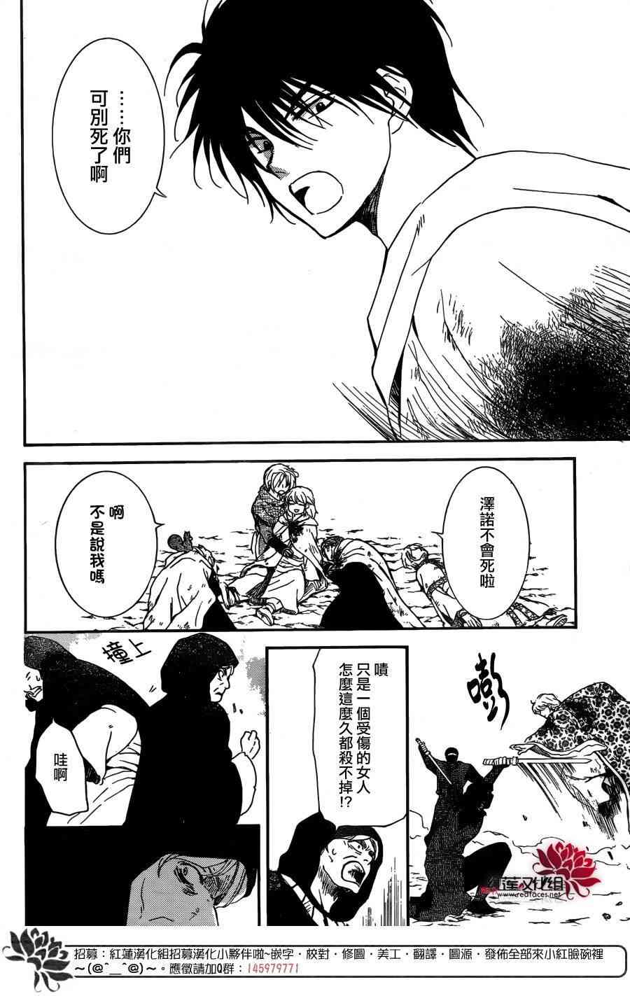 《拂晓的尤娜》漫画最新章节第149话免费下拉式在线观看章节第【13】张图片