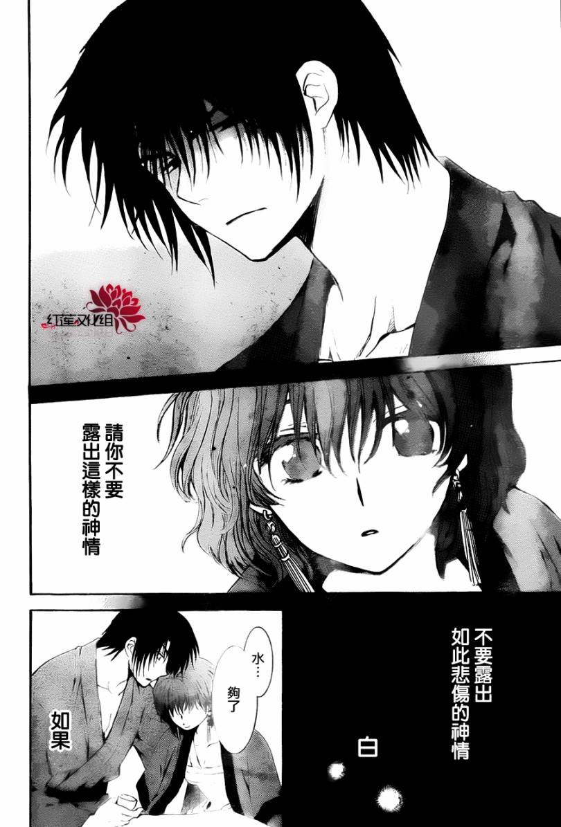 《拂晓的尤娜》漫画最新章节第83话免费下拉式在线观看章节第【24】张图片