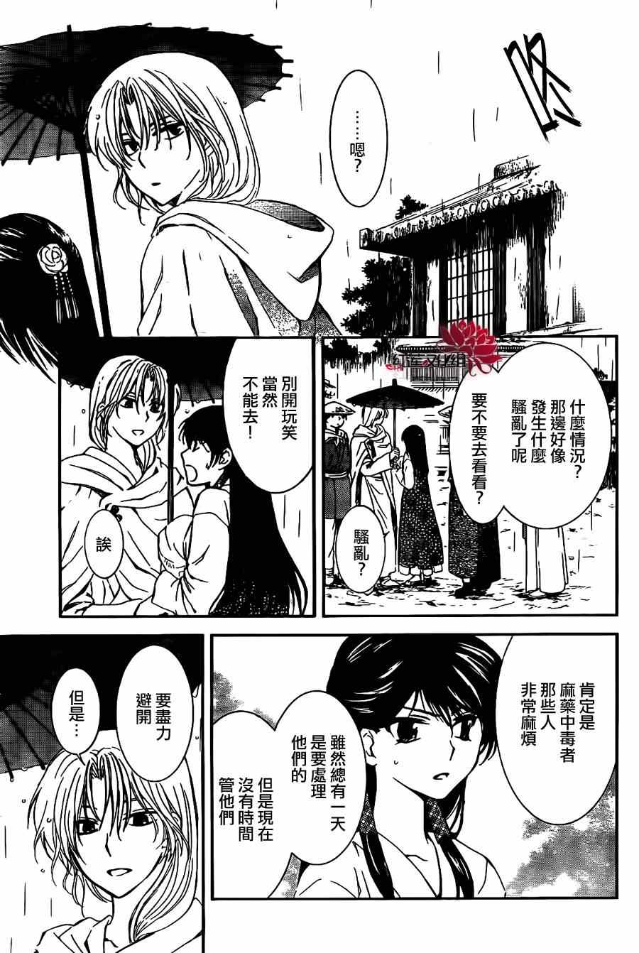 《拂晓的尤娜》漫画最新章节第86话免费下拉式在线观看章节第【30】张图片