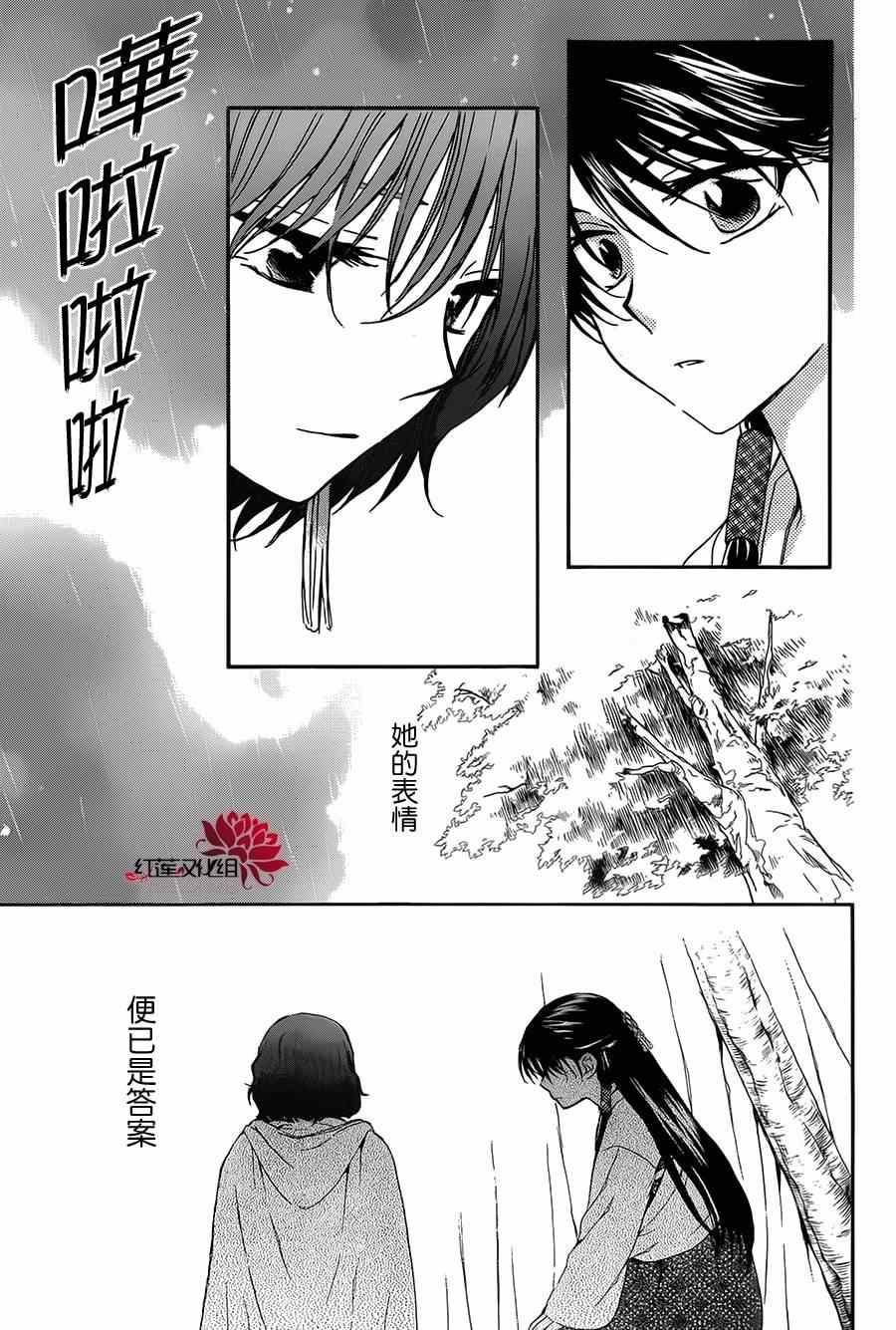 《拂晓的尤娜》漫画最新章节第93话免费下拉式在线观看章节第【27】张图片