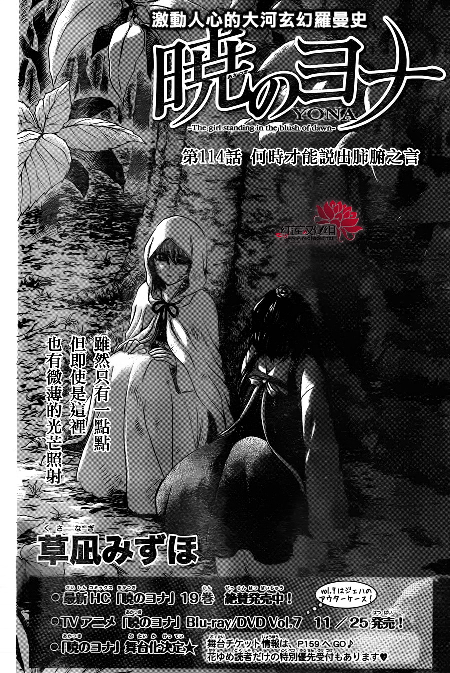 《拂晓的尤娜》漫画最新章节第114话免费下拉式在线观看章节第【2】张图片