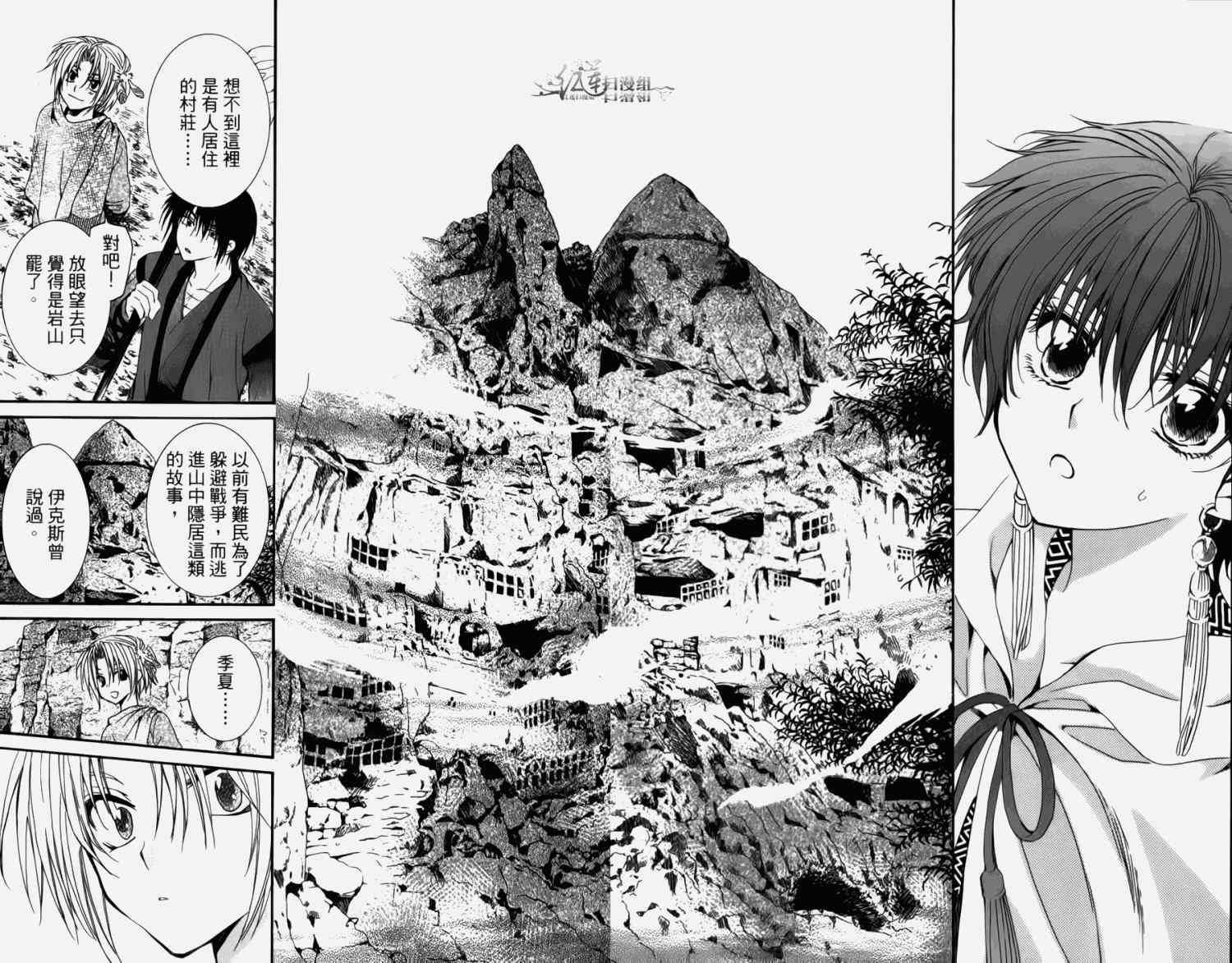 《拂晓的尤娜》漫画最新章节第4卷免费下拉式在线观看章节第【54】张图片