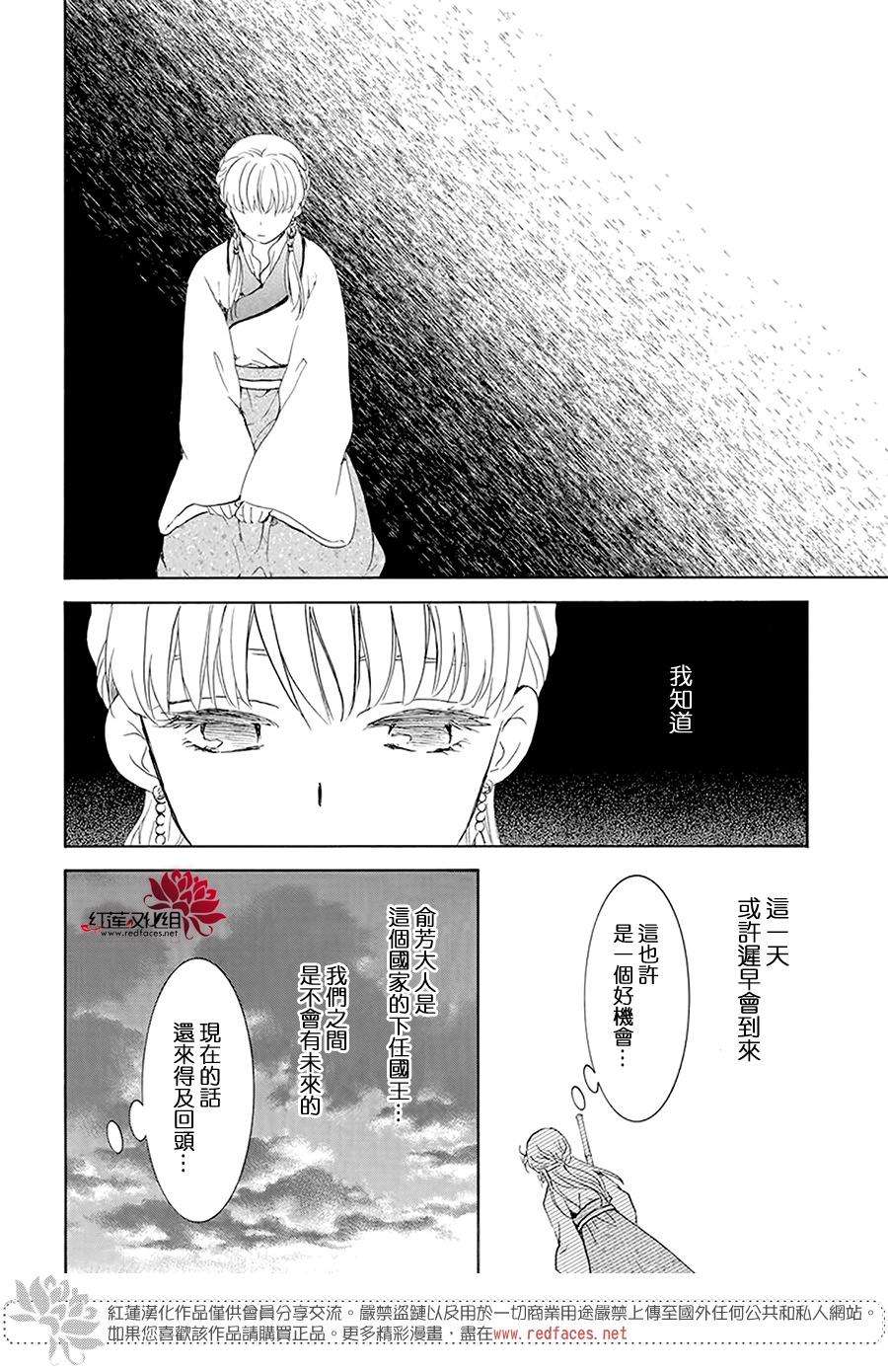 《拂晓的尤娜》漫画最新章节第191话免费下拉式在线观看章节第【26】张图片