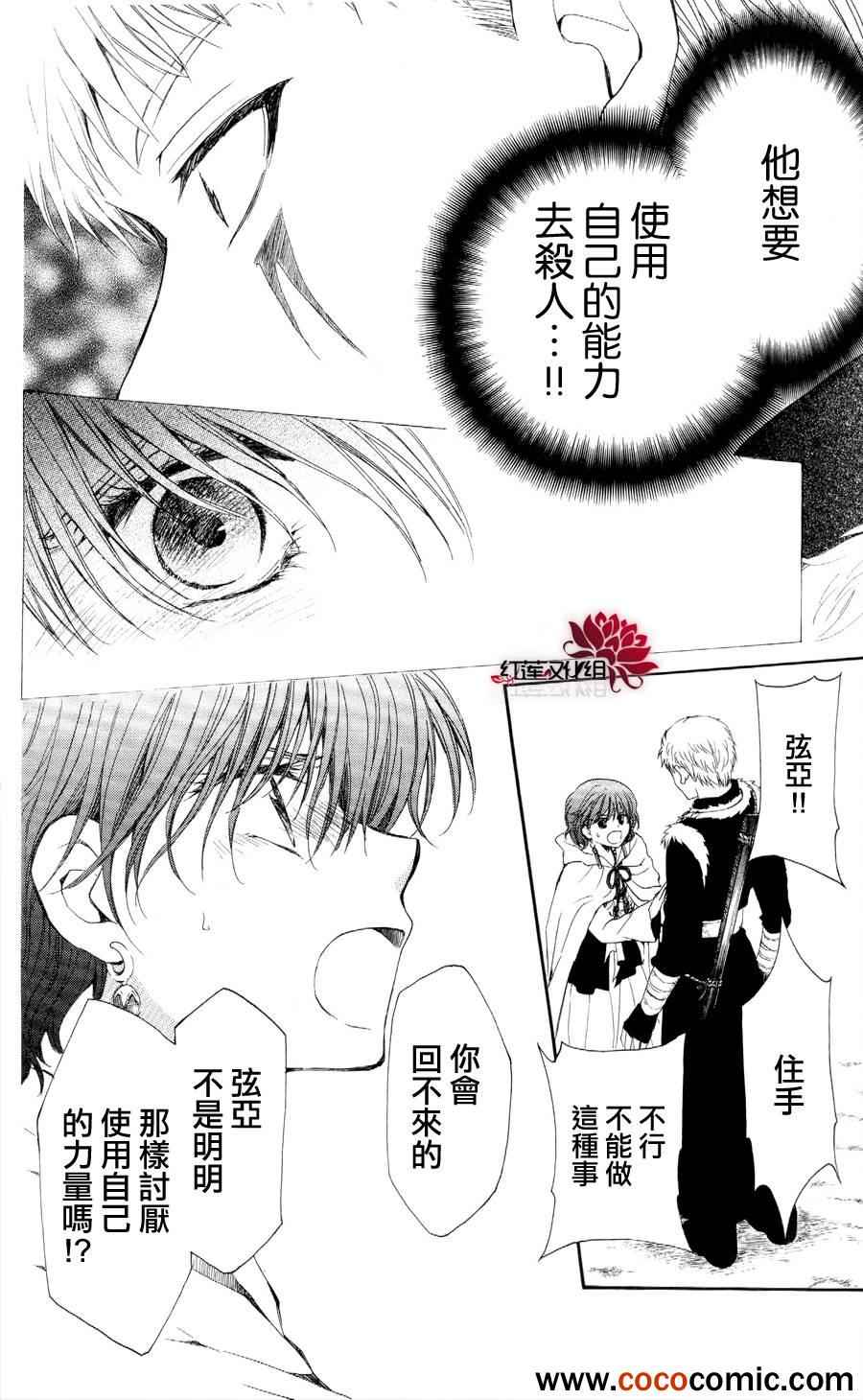 《拂晓的尤娜》漫画最新章节第51话免费下拉式在线观看章节第【13】张图片