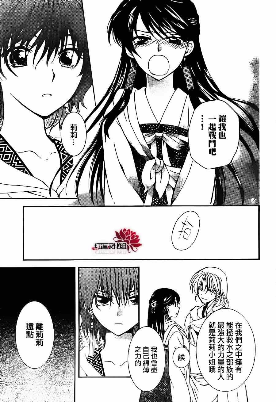 《拂晓的尤娜》漫画最新章节第88话免费下拉式在线观看章节第【15】张图片