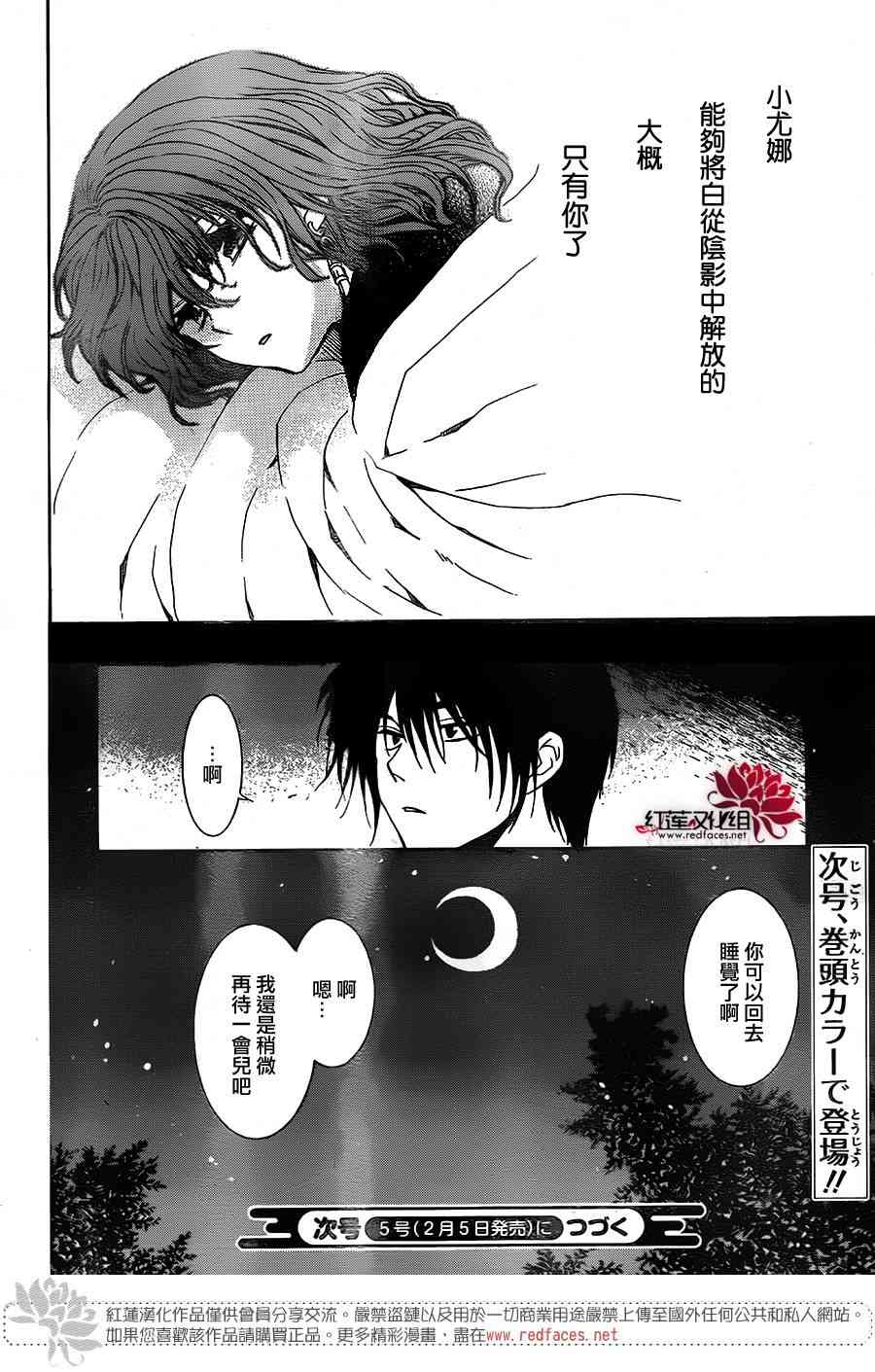 《拂晓的尤娜》漫画最新章节第153话免费下拉式在线观看章节第【30】张图片