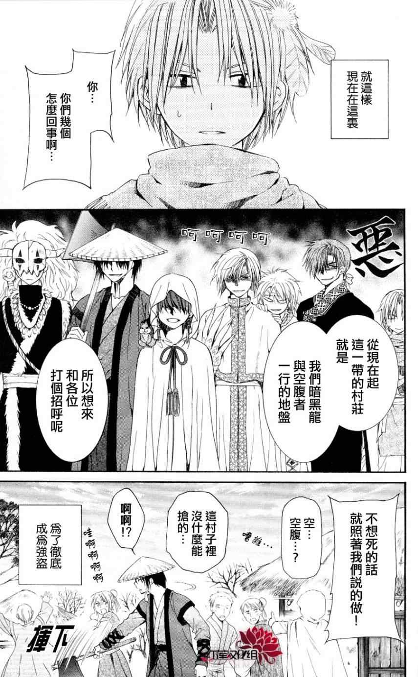 《拂晓的尤娜》漫画最新章节第49话免费下拉式在线观看章节第【8】张图片