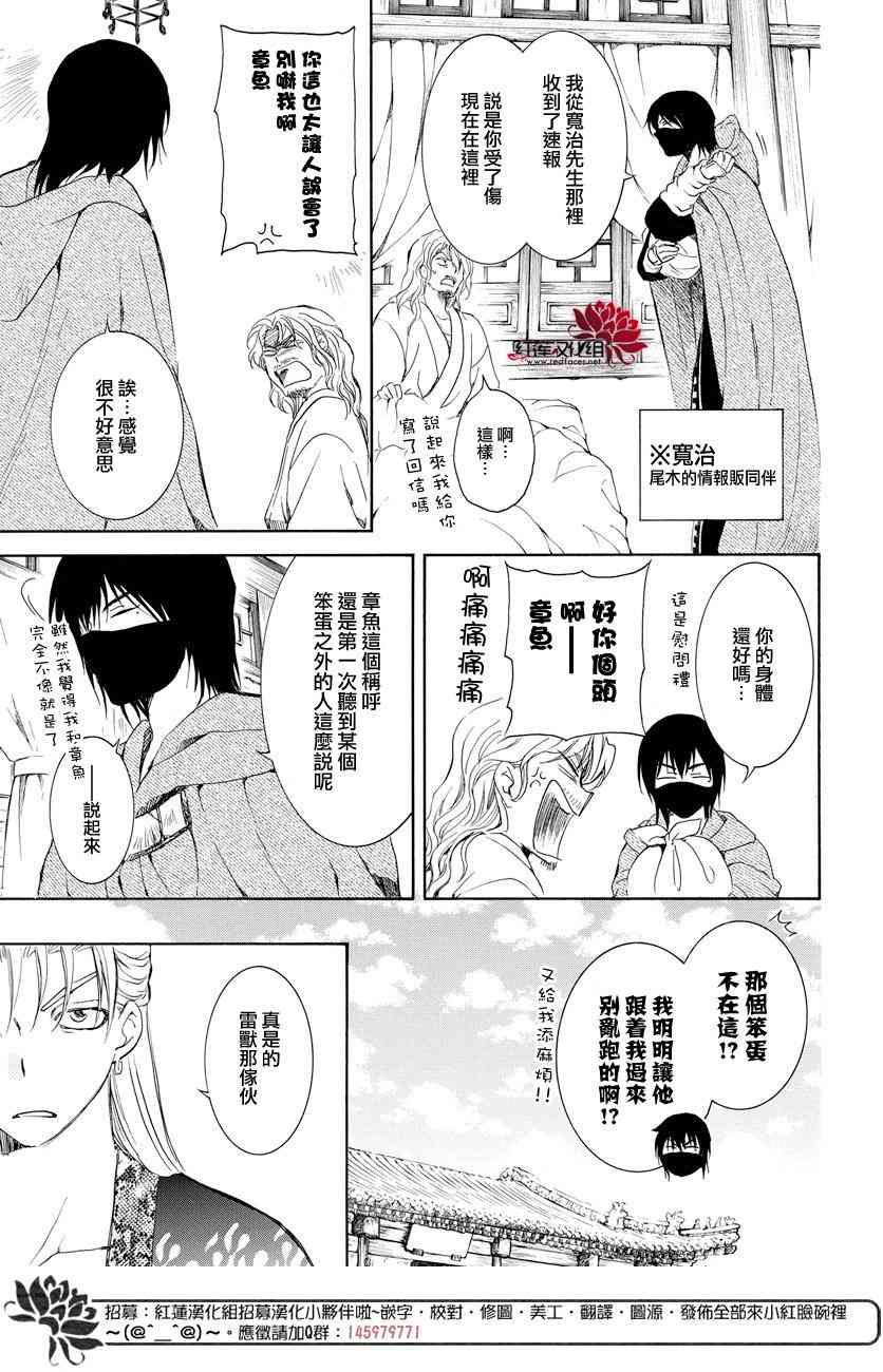 《拂晓的尤娜》漫画最新章节第165话免费下拉式在线观看章节第【28】张图片