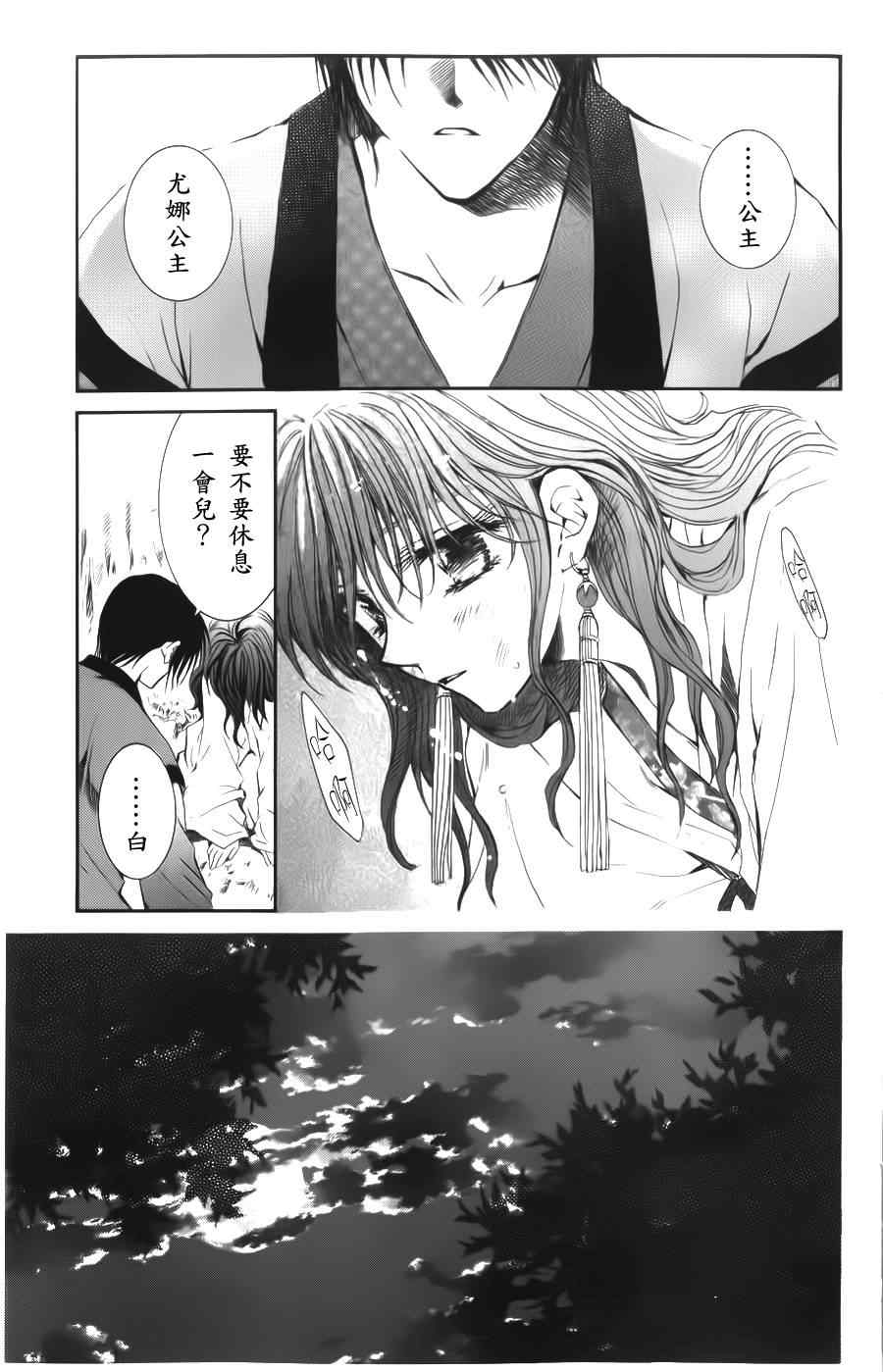 《拂晓的尤娜》漫画最新章节第3话免费下拉式在线观看章节第【1】张图片