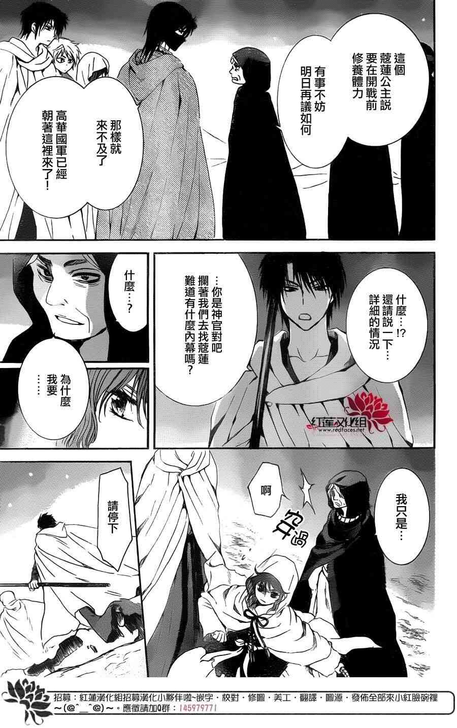 《拂晓的尤娜》漫画最新章节第142话免费下拉式在线观看章节第【27】张图片