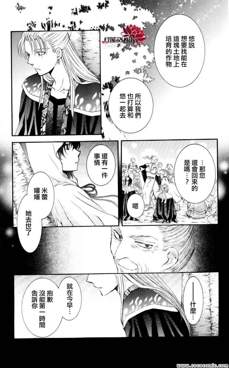 《拂晓的尤娜》漫画最新章节第59话免费下拉式在线观看章节第【22】张图片