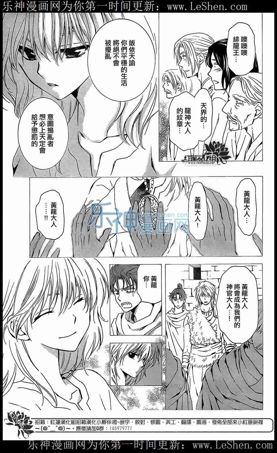 《拂晓的尤娜》漫画最新章节第104话免费下拉式在线观看章节第【10】张图片