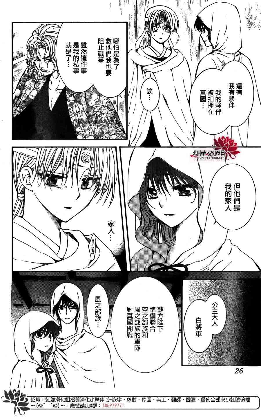 《拂晓的尤娜》漫画最新章节第136话免费下拉式在线观看章节第【15】张图片