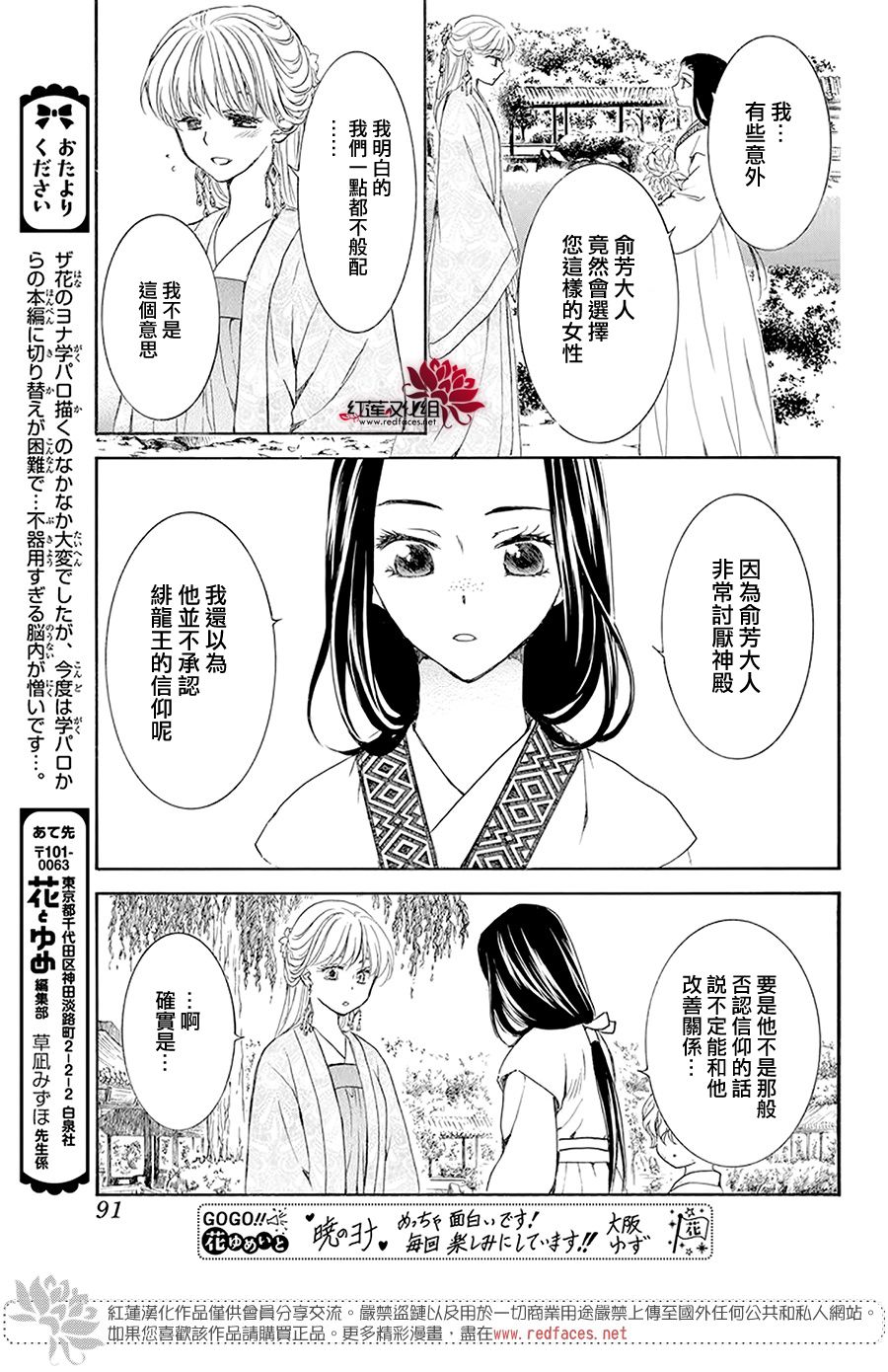 《拂晓的尤娜》漫画最新章节第192话 神的声音所回响之城免费下拉式在线观看章节第【13】张图片