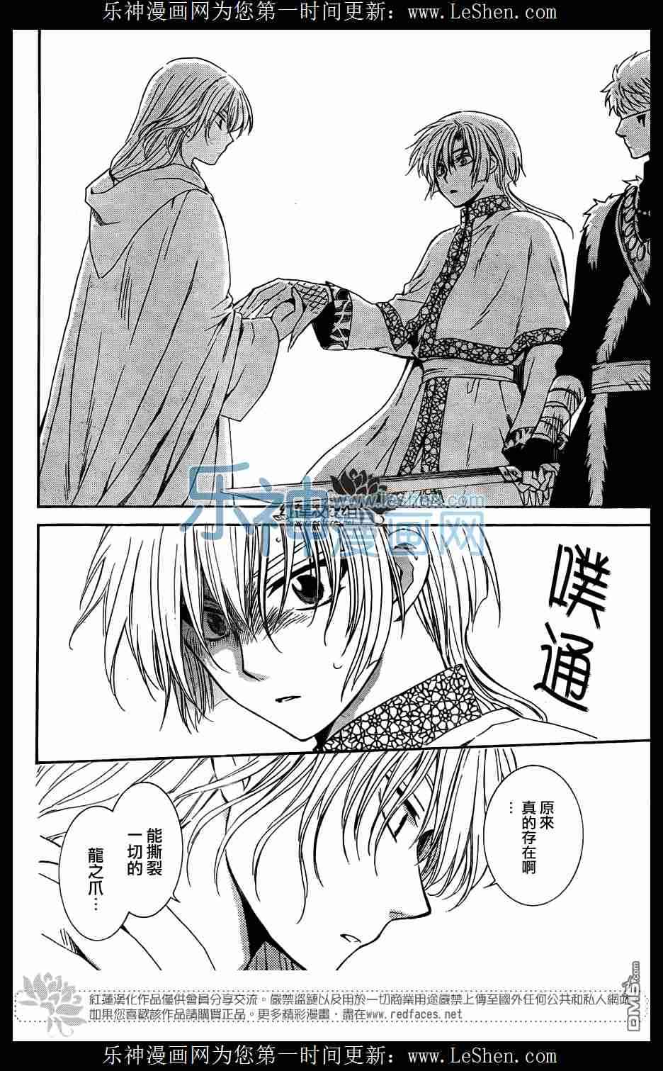 《拂晓的尤娜》漫画最新章节第117话免费下拉式在线观看章节第【11】张图片