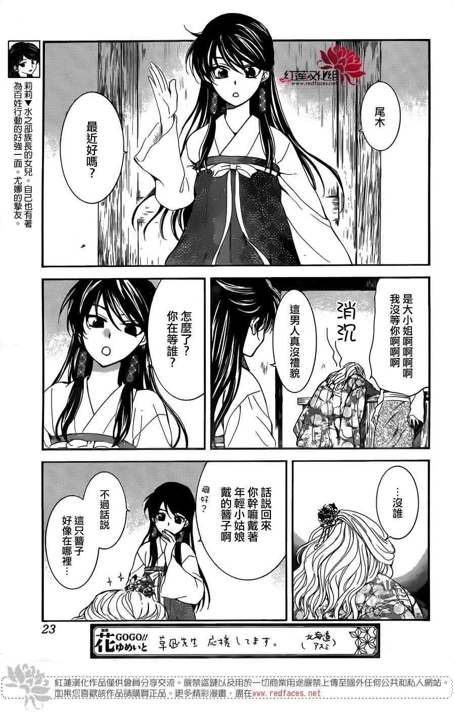 《拂晓的尤娜》漫画最新章节第154话免费下拉式在线观看章节第【14】张图片