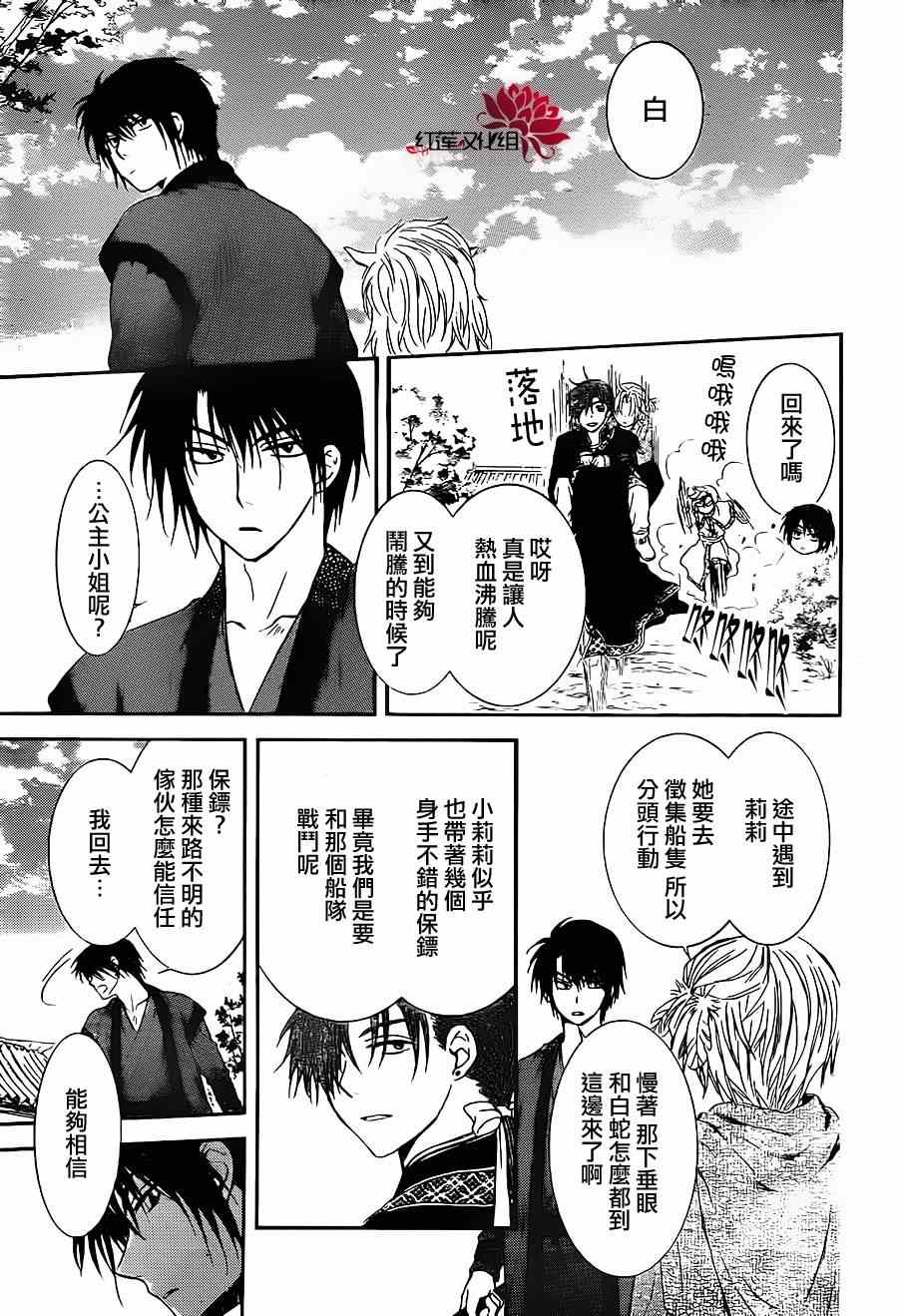 《拂晓的尤娜》漫画最新章节第88话免费下拉式在线观看章节第【29】张图片