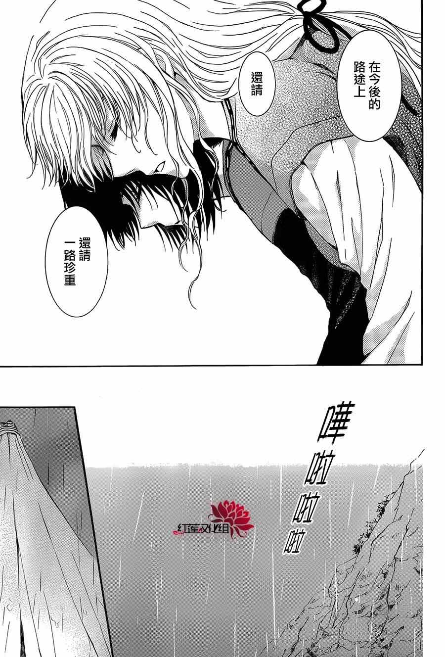 《拂晓的尤娜》漫画最新章节第93话免费下拉式在线观看章节第【21】张图片