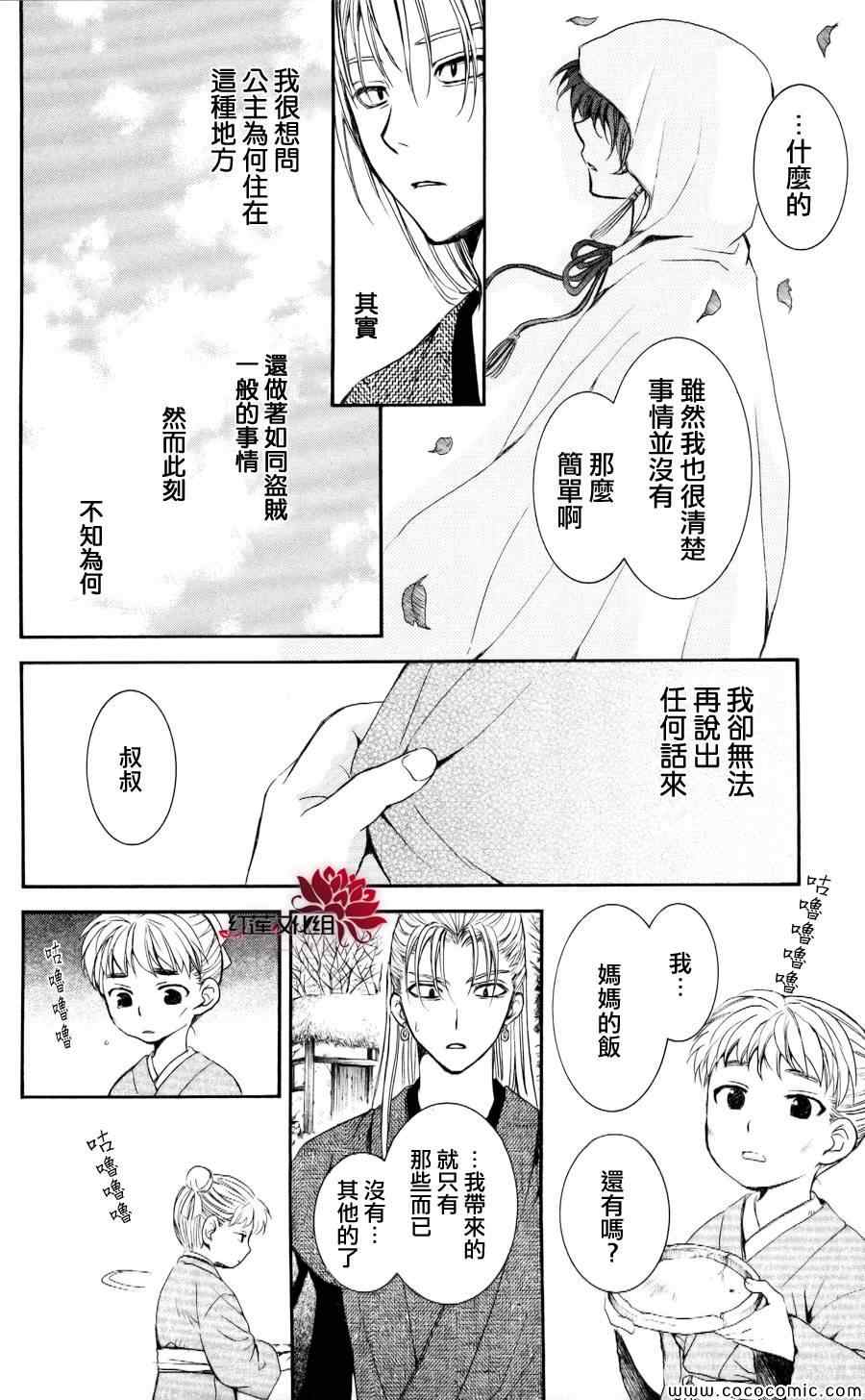 《拂晓的尤娜》漫画最新章节第56话免费下拉式在线观看章节第【25】张图片