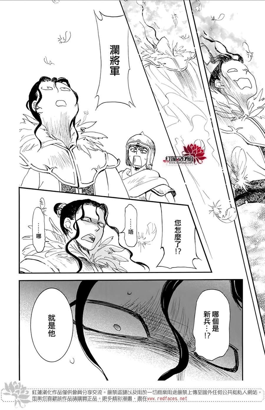 《拂晓的尤娜》漫画最新章节第213话免费下拉式在线观看章节第【12】张图片