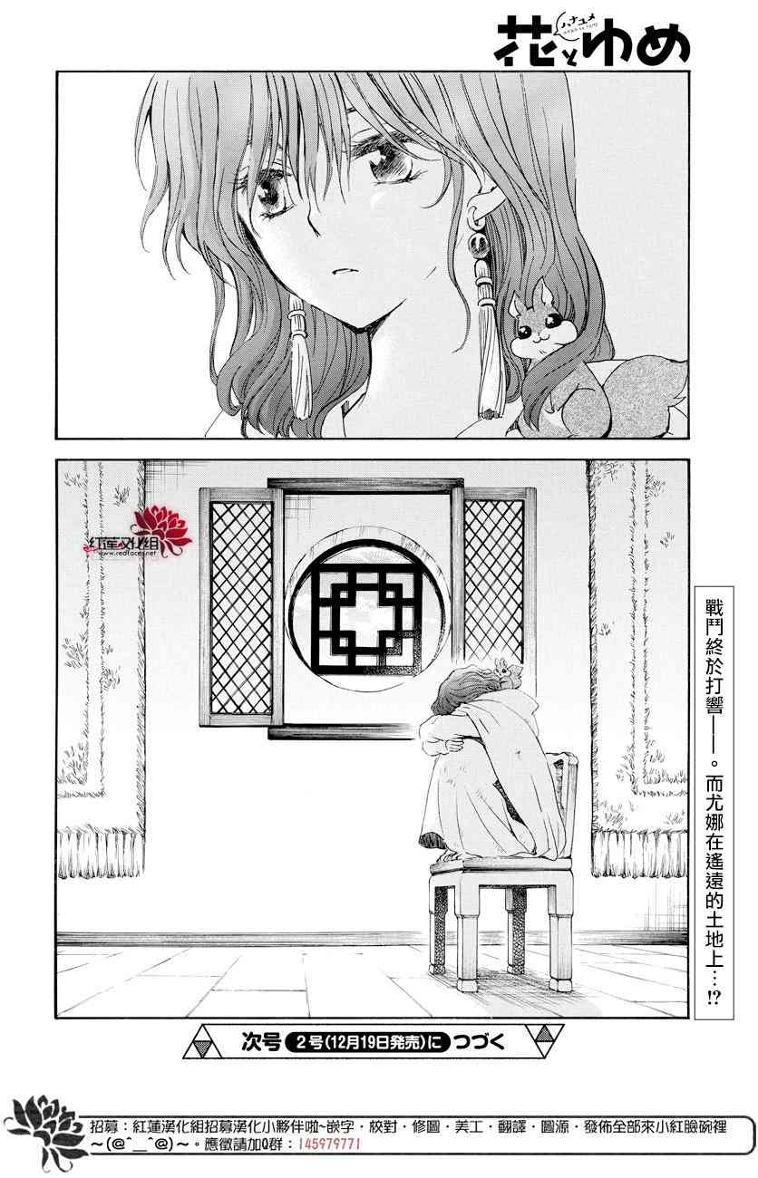 《拂晓的尤娜》漫画最新章节第167话免费下拉式在线观看章节第【28】张图片