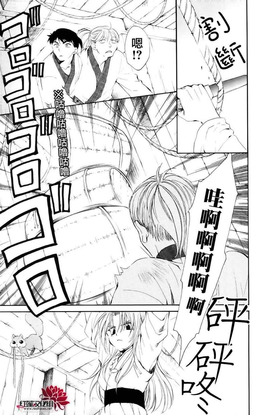 《拂晓的尤娜》漫画最新章节第36话免费下拉式在线观看章节第【18】张图片