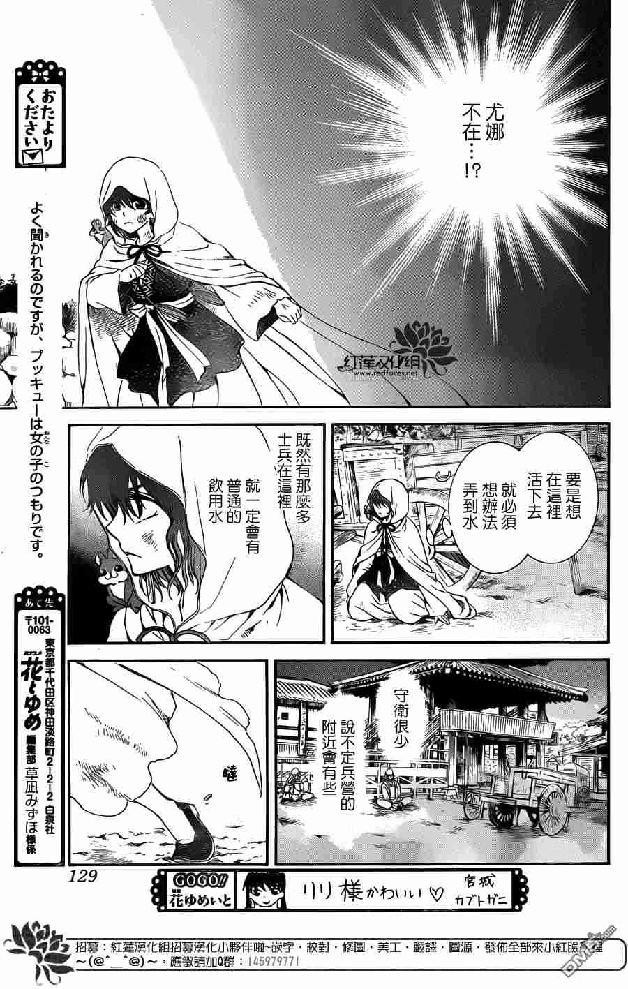 《拂晓的尤娜》漫画最新章节第113话免费下拉式在线观看章节第【22】张图片