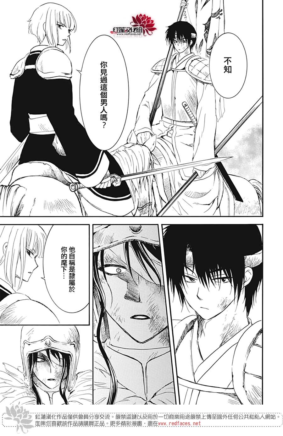 《拂晓的尤娜》漫画最新章节第223话免费下拉式在线观看章节第【5】张图片