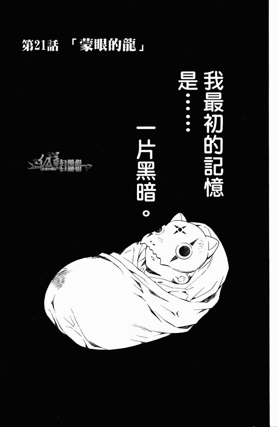 《拂晓的尤娜》漫画最新章节第4卷免费下拉式在线观看章节第【85】张图片