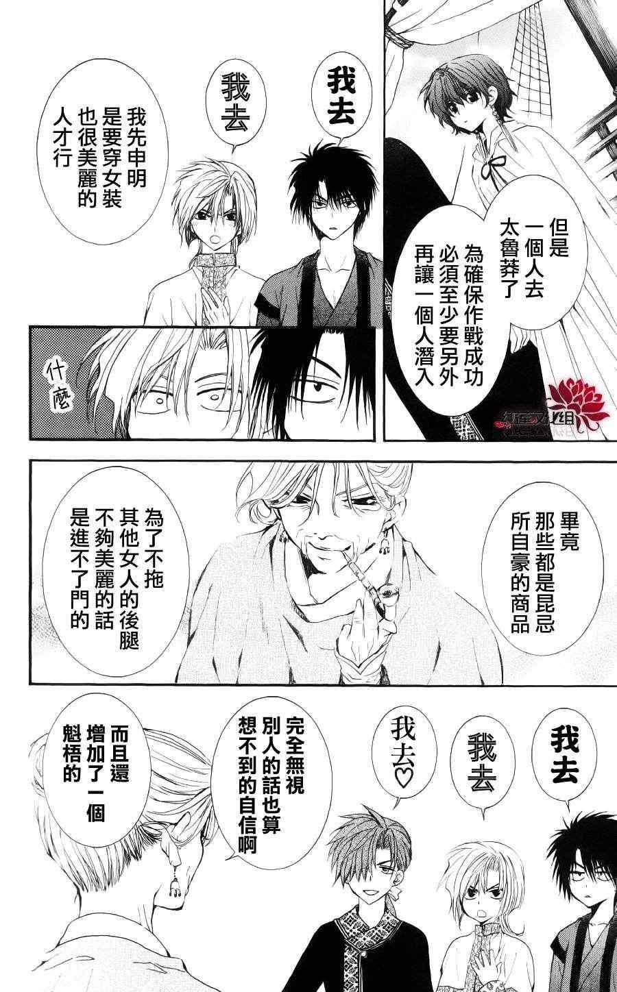 《拂晓的尤娜》漫画最新章节第34话免费下拉式在线观看章节第【8】张图片