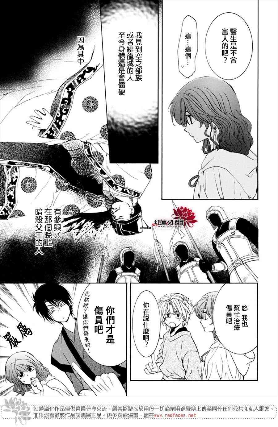 《拂晓的尤娜》漫画最新章节第177话免费下拉式在线观看章节第【17】张图片