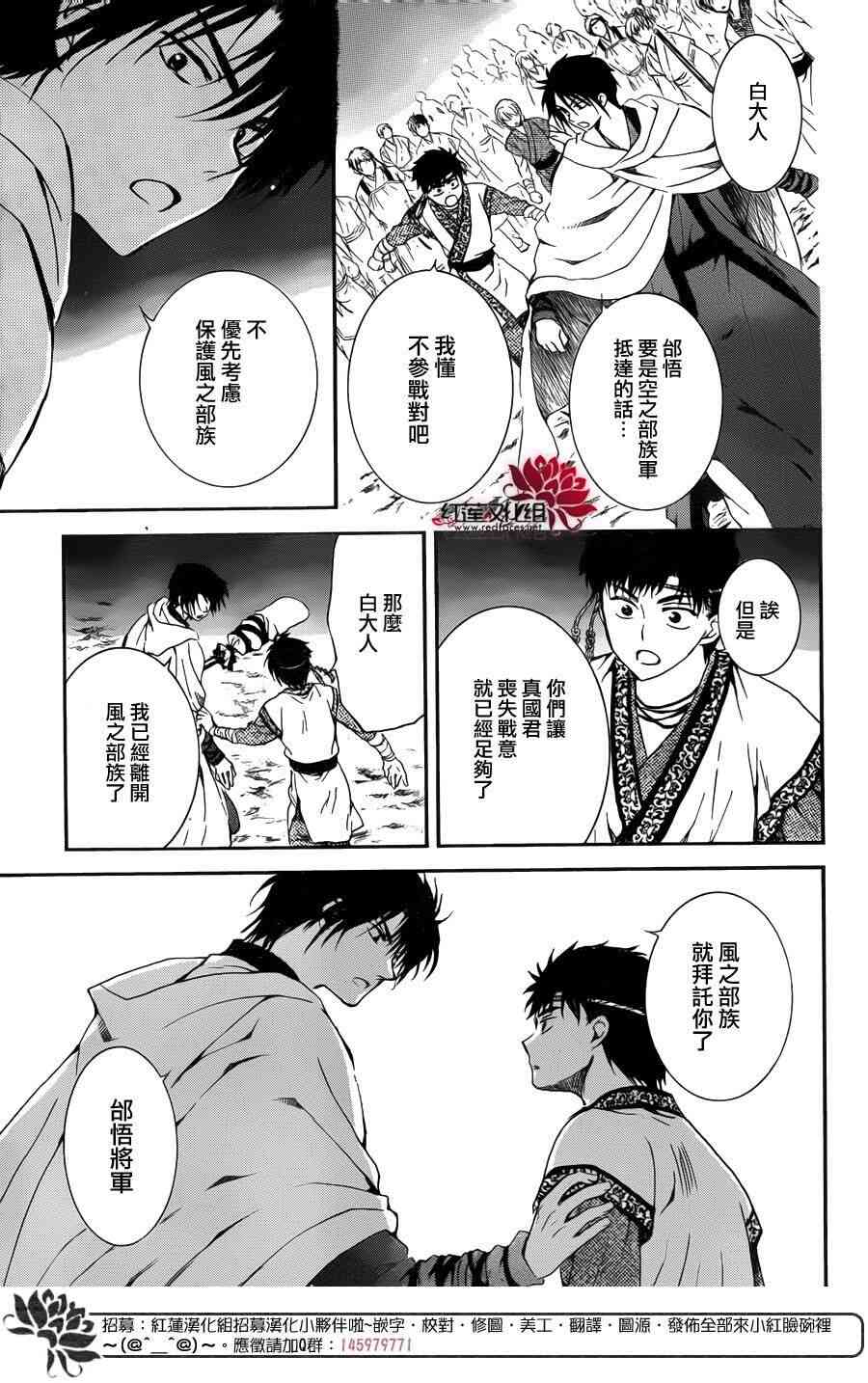 《拂晓的尤娜》漫画最新章节第142话免费下拉式在线观看章节第【25】张图片